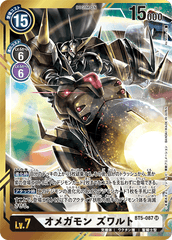 BT5-087 オメガモン ズワルト SR