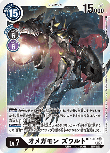 BT5-087 オメガモン ズワルト SR
