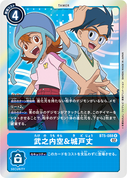 BT5-088 武之内空&城戸丈 R
