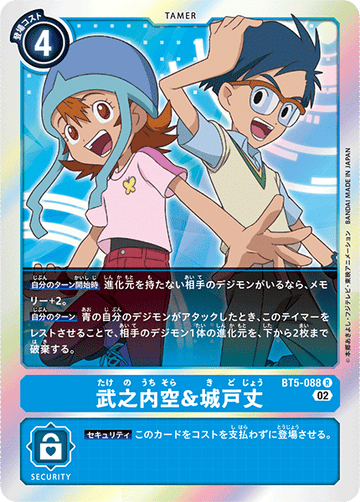 BT5-088 武之内空&城戸丈 R
