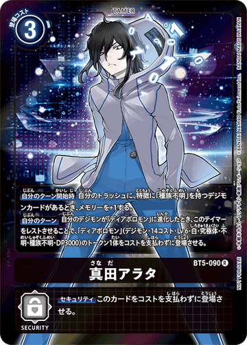 BT5-090 真田アラタ R★