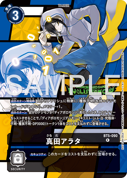 BT5-090 真田アラタ R