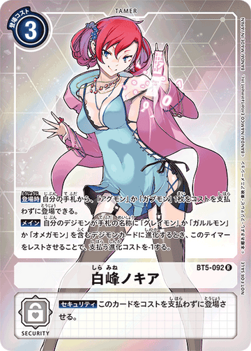 BT5-092 白峰ノキア R★（一枚まで）