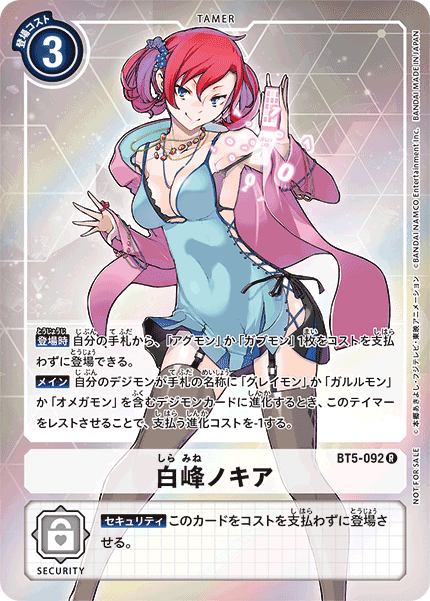 BT5-092 白峰ノキア R★（一枚まで）