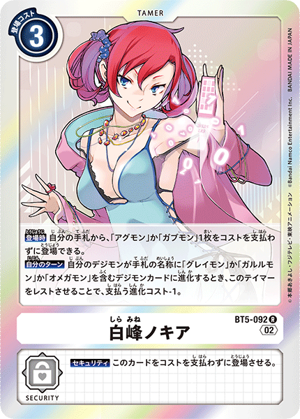 BT5-092 白峰ノキア R