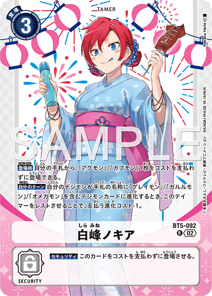 BT5-092 白峰ノキア R