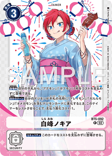 BT5-092 白峰ノキア R