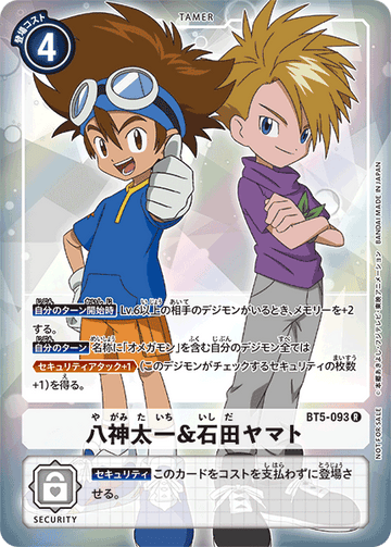 BT5-093 八神太一＆石田ヤマト R★