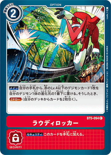BT5-094 ラウディロッカー C