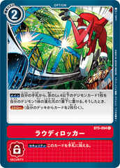 BT5-094 ラウディロッカー C