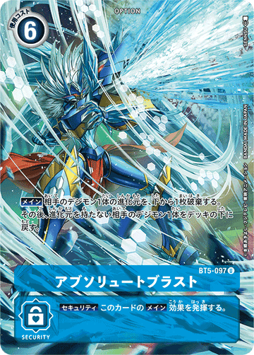 BT5-097 Absolute Blast U