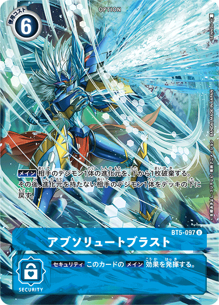 BT5-097 アブソリュートブラスト U