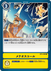 BT5-098 メテオスコール C