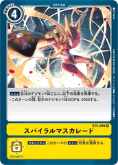 BT5-099 スパイラルマスカレード U