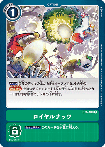 BT5-100 ロイヤルナッツ C
