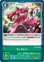 BT5-102 ウィスレン R