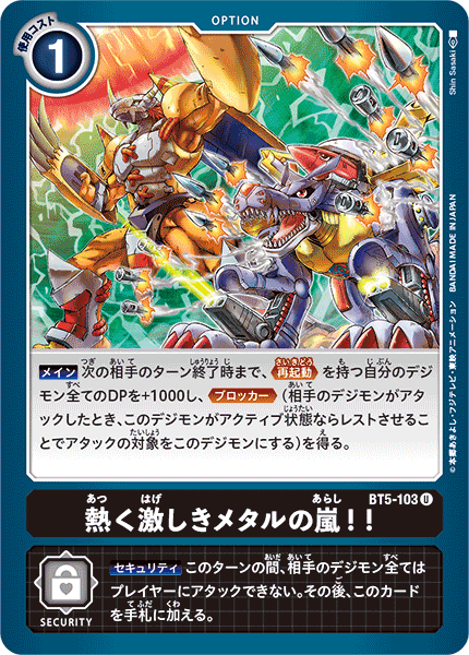 BT5-103 熱く激しきメタルの嵐！！ U