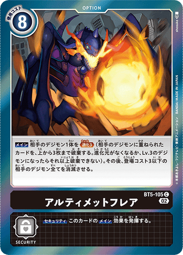 BT5-105 アルティメットフレア C