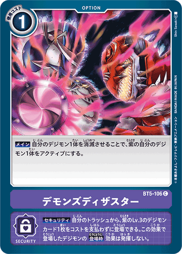 BT5-106 デモンズディザスター C