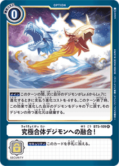 BT5-109 究極合体デジモンへの融合！ R