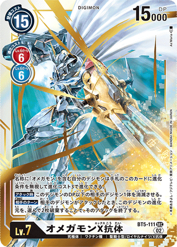 BT5-111 オメガモンX抗体 SEC