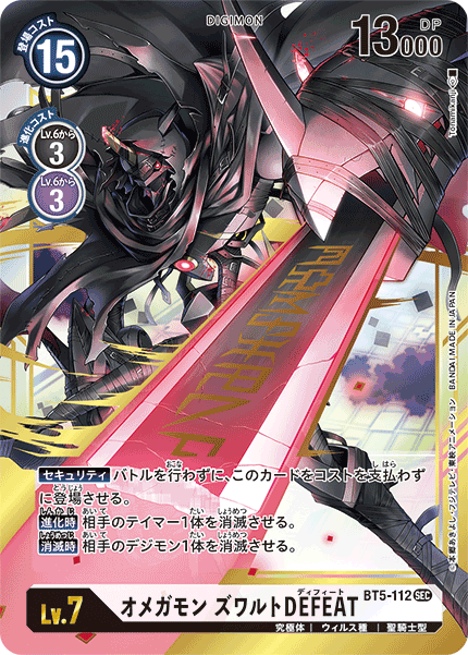 BT5-112 Omegamon ZwartDEFEAT SEC