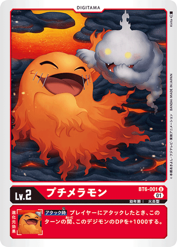 BT6-001 Petit Meramon U