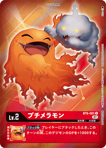BT6-001 PetitMeramon U★