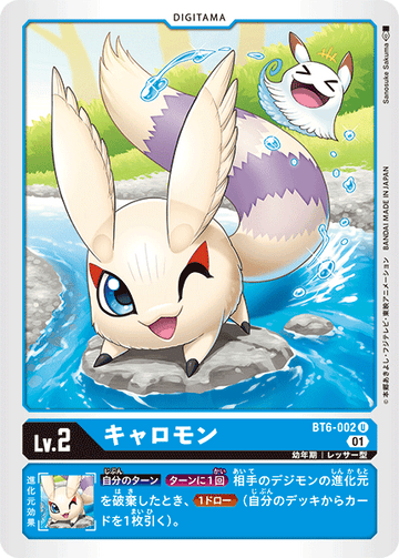 BT6-002 Caromon U