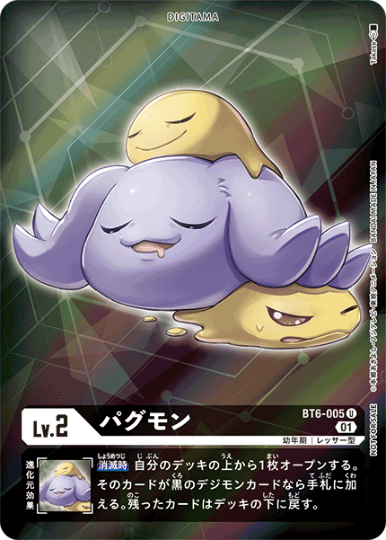 BT6-005 パグモン U★