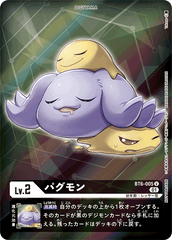 BT6-005 パグモン U
