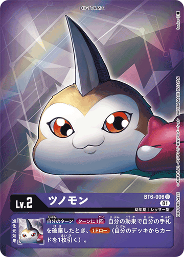 BT6-006 Tsunomon U★