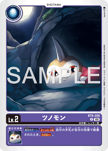 BT6-006 ツノモン  （AD版）U
