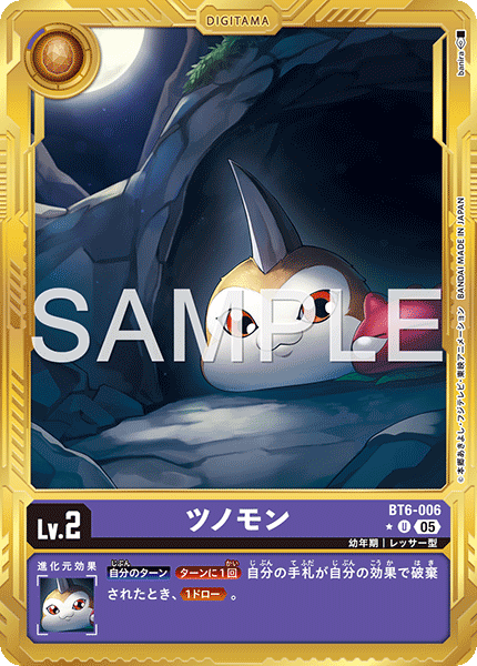 BT6-006 ツノモン　金枠U★