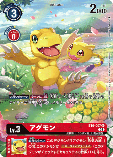 BT6-007 Agumon U★