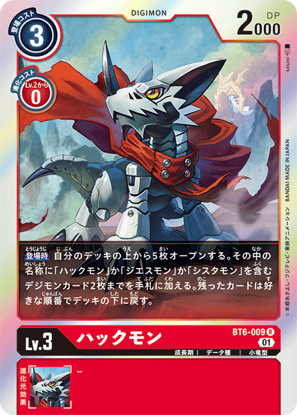 BT6-009 Hackmon R