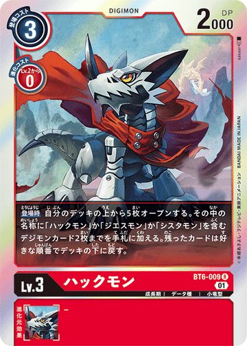 BT6-009 Hackmon R
