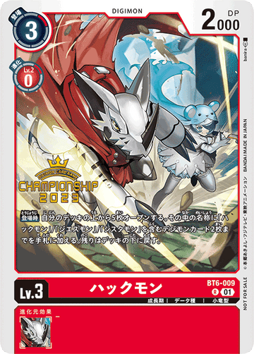 BT6-009 Hackmon R