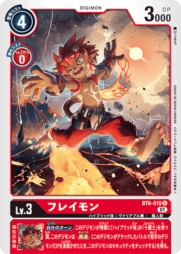 BT6-010 フレイモン U
