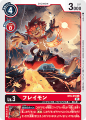 BT6-010 フレイモン U