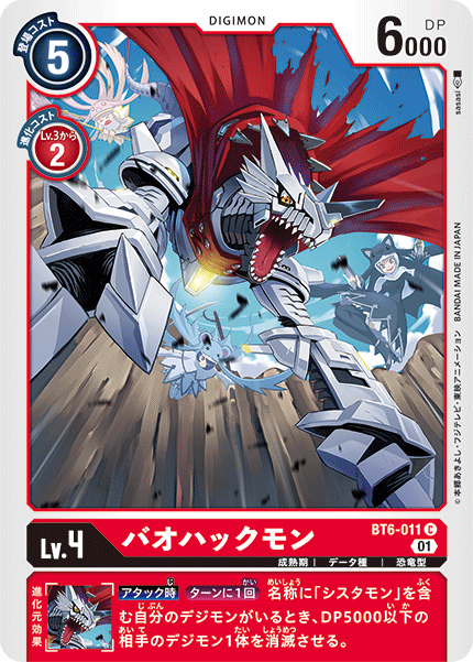 BT6-011 Baohackmon C