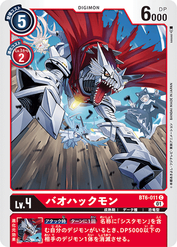 BT6-011 Baohackmon C