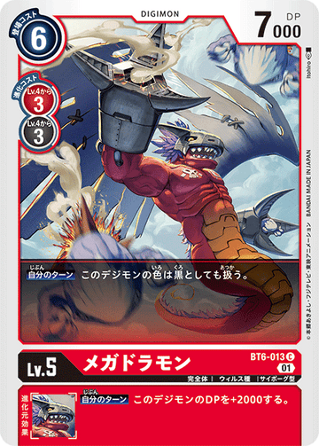 BT6-013 Megadramon C
