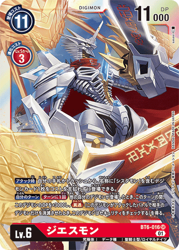 BT6-016 Jesmon SR