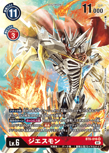 BT6-016 Jesmon SR★