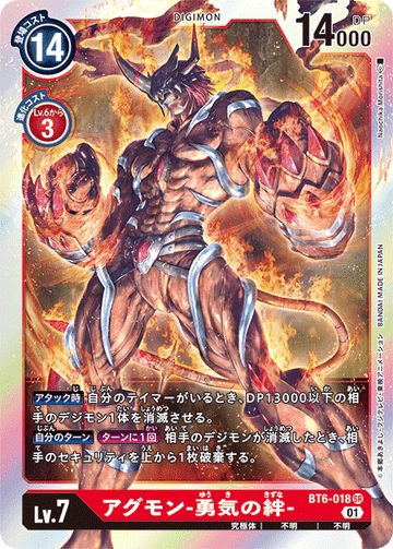 BT6-018 Agumon -Bonds of Courage- SR
