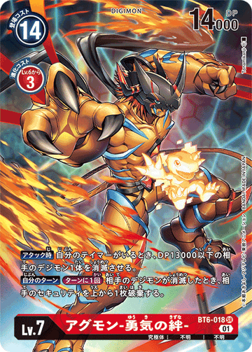 BT6-018 Agumon -Bond of Bravery- SR★