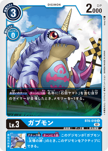 BT6-019 Gabumon U