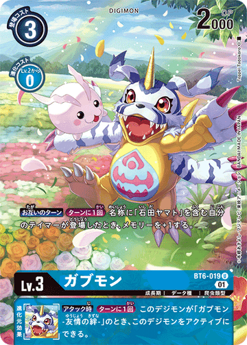 BT6-019 Gabumon U★
