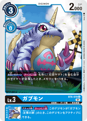 BT6-019 ガブモン U